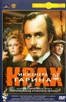 Крах инженера Гарина - DVD - Серии 1-2 (стекло)