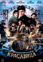 Красавица (2025) - DVD - DVD-R