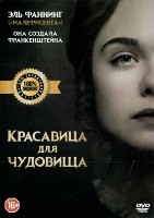 Красавица для чудовища - DVD