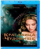Красавица и чудовище (2014) - Blu-ray - BD-R