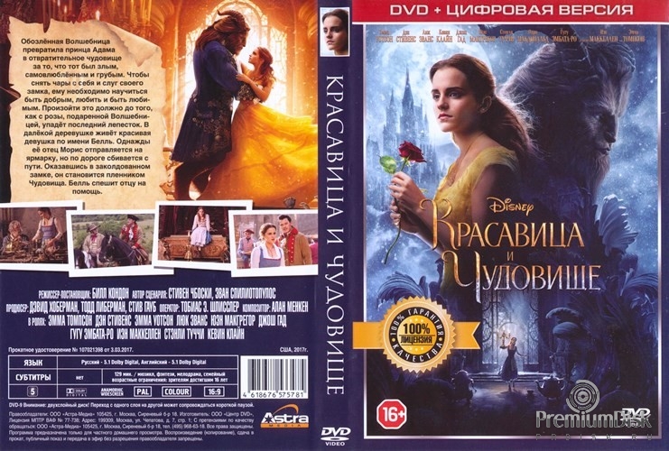 Красавица и чудовище фильм 2018 dvd Красавица и чудовище фильм 2018 dvd