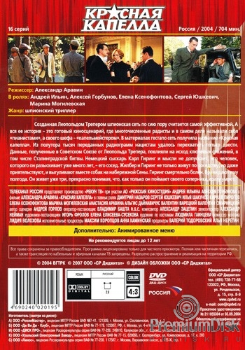 Красная капелла