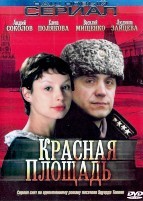 Красная площадь - DVD - 8 серий. 4 двд-р