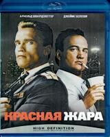 Красная жара - Blu-ray - BD-R