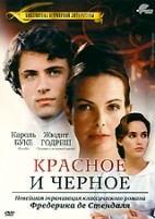 Красное и черное (1997)