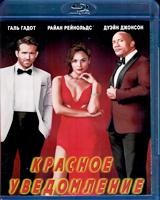 Красное уведомление - Blu-ray - BD-R