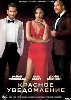 Красное уведомление - DVD - DVD-R