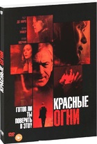 Красные огни (2012) - DVD