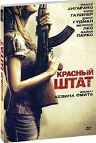 Красный штат - DVD