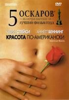 Красота по-американски - DVD - DVD-R