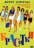 Красотки (1998) - DVD - DVD-R