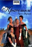 Красотки Эдит Уортон (1995) - DVD - 2 DVD-R