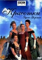 Красотки Эдит Уортон - DVD - 2 DVD-R