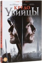 Кредо убийцы - DVD - Подарочное