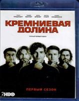 Кремниевая долина - Blu-ray - 1 сезон, 8 серий. 2 BD-R