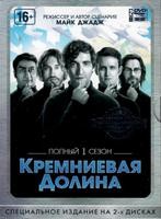 Кремниевая долина - DVD - 1 сезон, 8 серий. Коллекционное