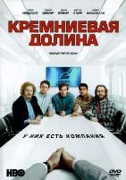 Кремниевая долина - DVD - 3 сезон, 10 серий. 5 двд-р