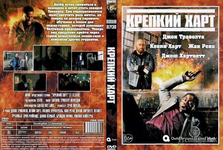 Крепкий Харт (сериал)