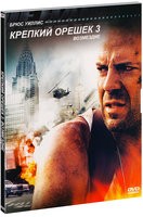Крепкий орешек 3: Возмездие - DVD - Подарочное