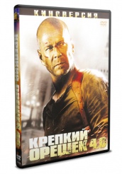 Крепкий орешек 4.0 - DVD - DVD-R