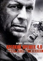 Крепкий орешек 4.0 - DVD - Специальное