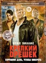 Крепкий орешек 5: Хороший день, чтобы умереть - DVD - Специальное