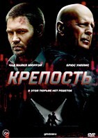 Крепость - DVD - DVD-R