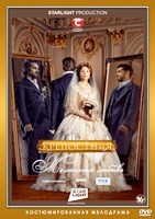 Крепостная - DVD - 3 сезон, 24 серии. 6 двд-р