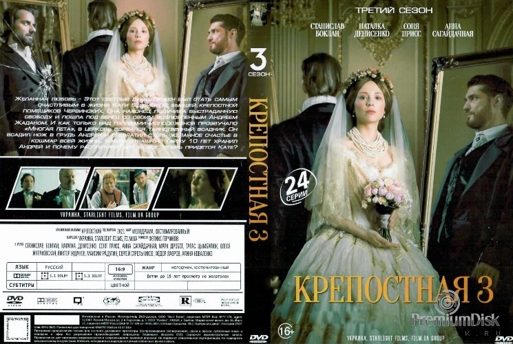 Крепостная (сериал)
