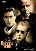 Крестный отец: Коллекция - DVD - 3 фильма. 4 двд-р