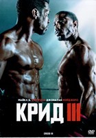 Крид 3 - DVD - DVD-R