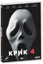 Крик 4 - DVD - DVD-R