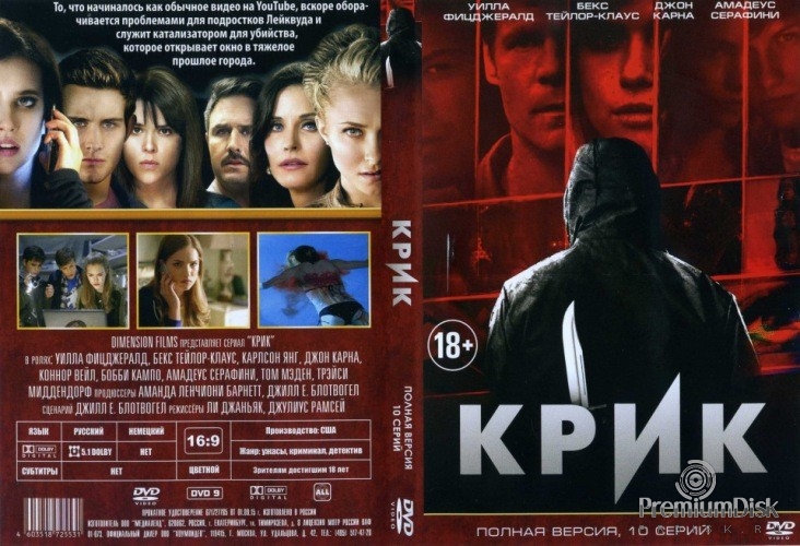 Крик (сериал)