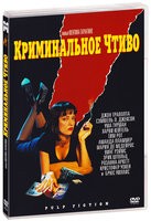 Криминальное чтиво - DVD - DVD-R