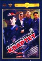Криминальный квартет - DVD