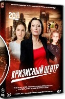 Кризисный центр - DVD - 20 серий. 8 двд-р