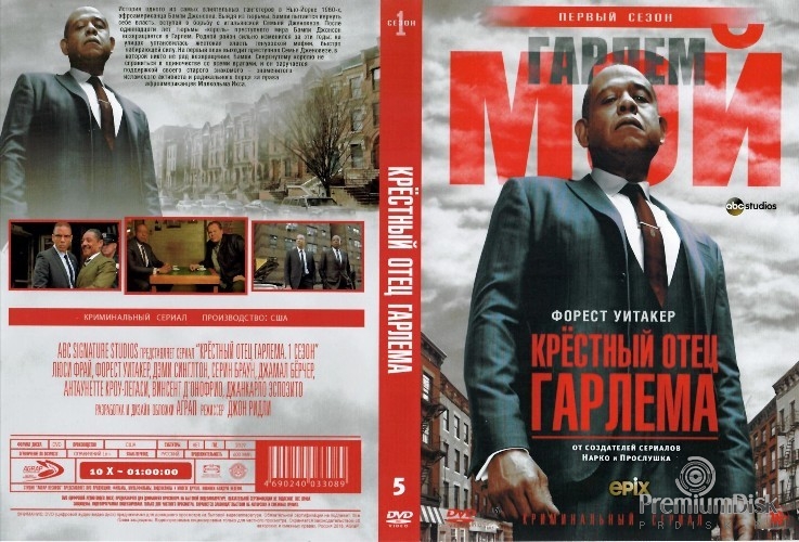Крёстный отец Гарлема