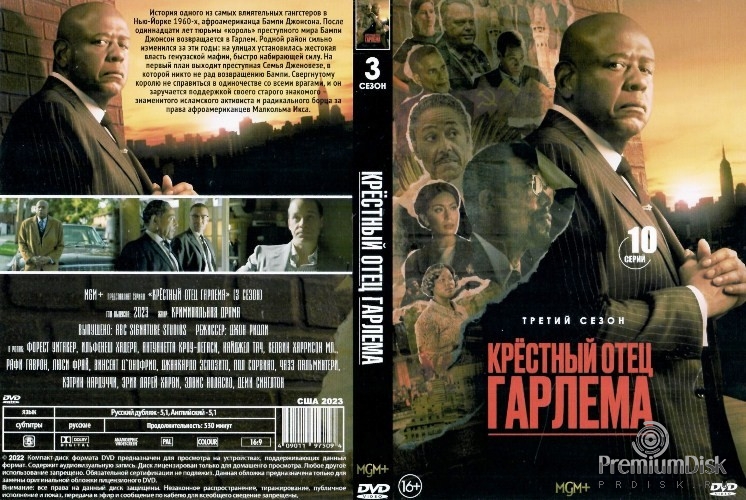 Крёстный отец Гарлема