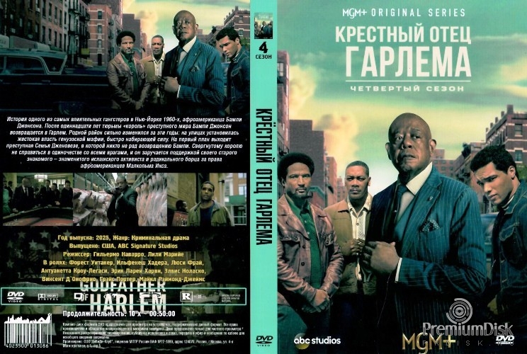 Крёстный отец Гарлема