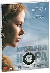 Кроличья нора - DVD