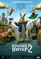 Кролик Питер 2 - DVD - DVD-R