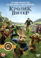Кролик Питер - DVD