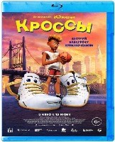 Кроссы (2025) - Blu-ray - BD-R