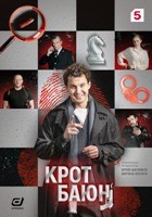 Крот Баюн (сериал 2026) - DVD - 1 сезон, 8 серий. 4 двд-р