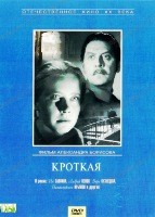 Кроткая - DVD