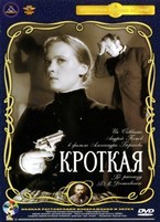 Кроткая - DVD - Полная реставрация изображения и звука