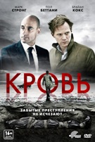 Кровь - DVD