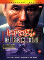 Кровь и кости - DVD (коллекционное)