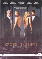 Кровь и нефть - DVD - 1 сезон, 10 серий. Подарочное