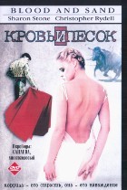 Кровь и песок - DVD - DVD-R